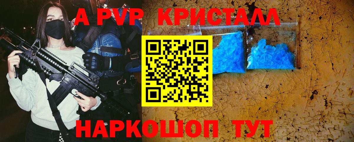 A PVP кристаллы Железногорск