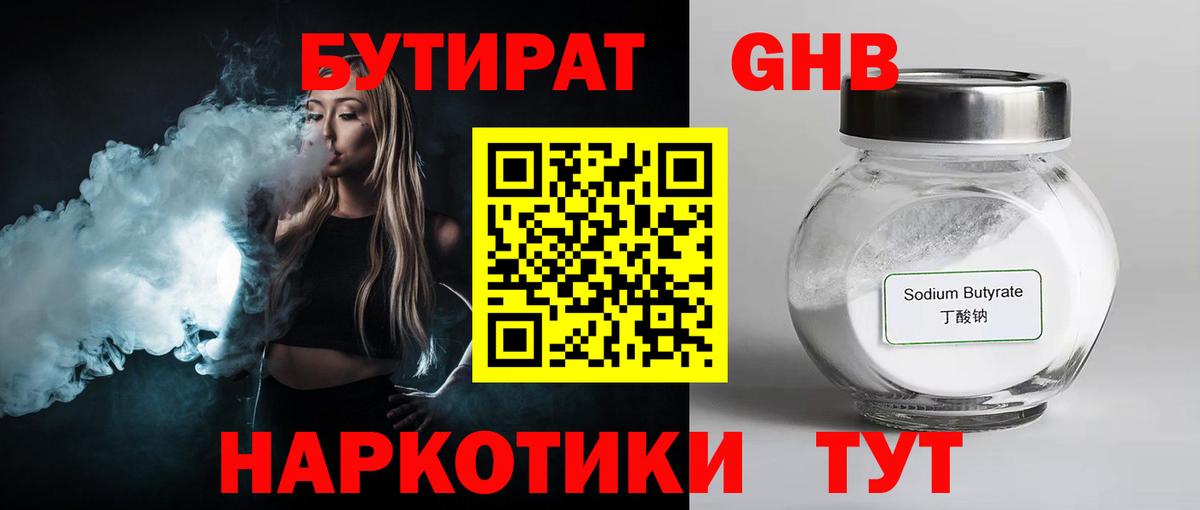 Железногорск  БУТИРАТ Butirat  Вход с VPN 