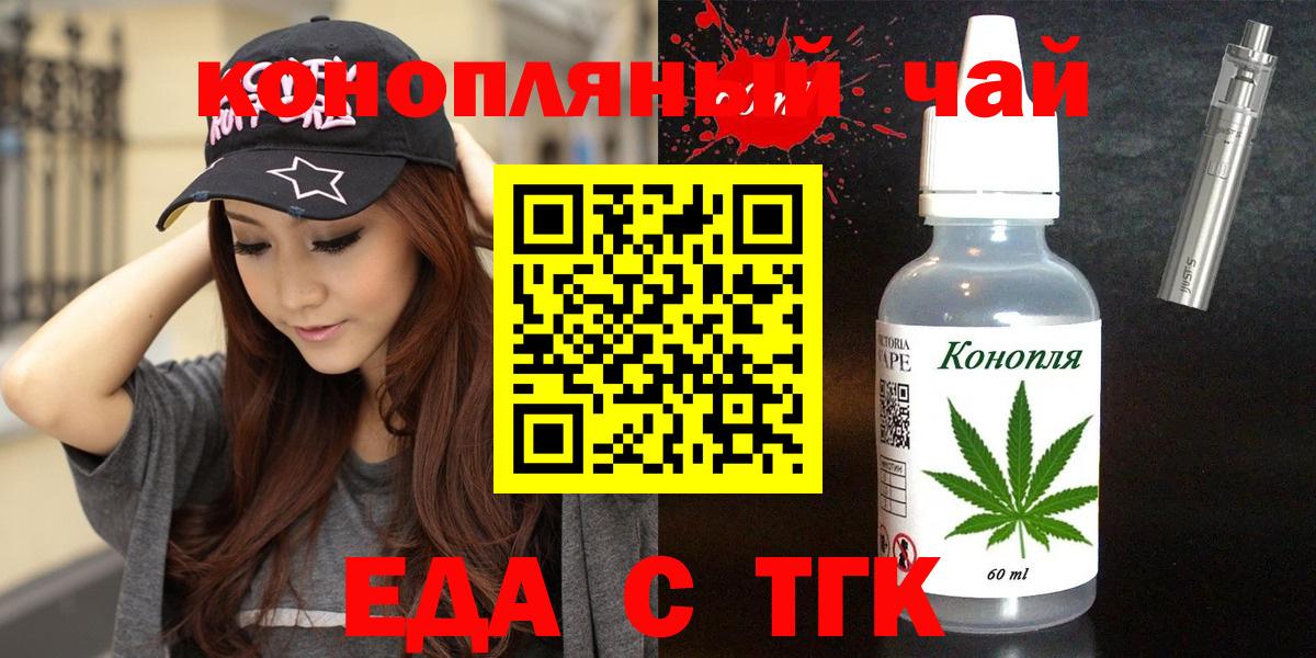 Печенье с ТГК конопля  Вход с VPN  Железногорск 