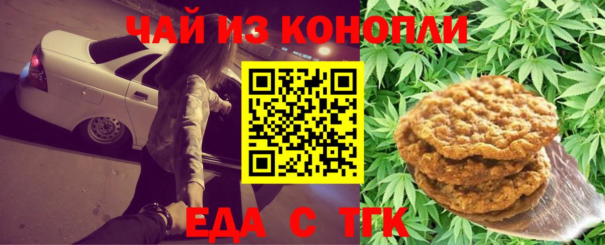 Еда ТГК конопля Железногорск