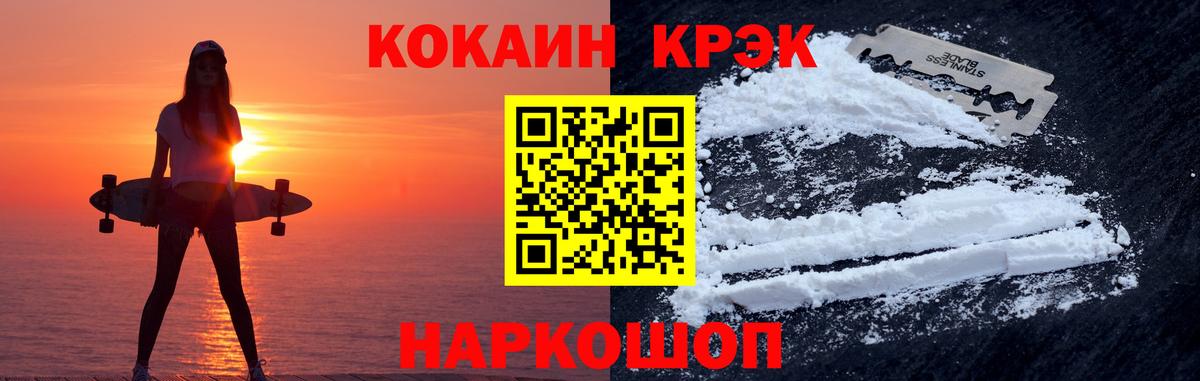 Железногорск  Кокаин  COCAIN FishScale  Вход с VPN  Кокаин FishScale 