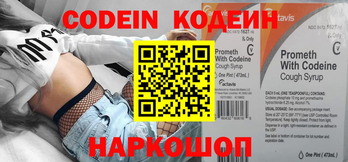 Кодеиновый сироп Lean напиток Lean (лин)  Кодеиновый сироп Lean Purple Drank  Железногорск  Вход с VPN 