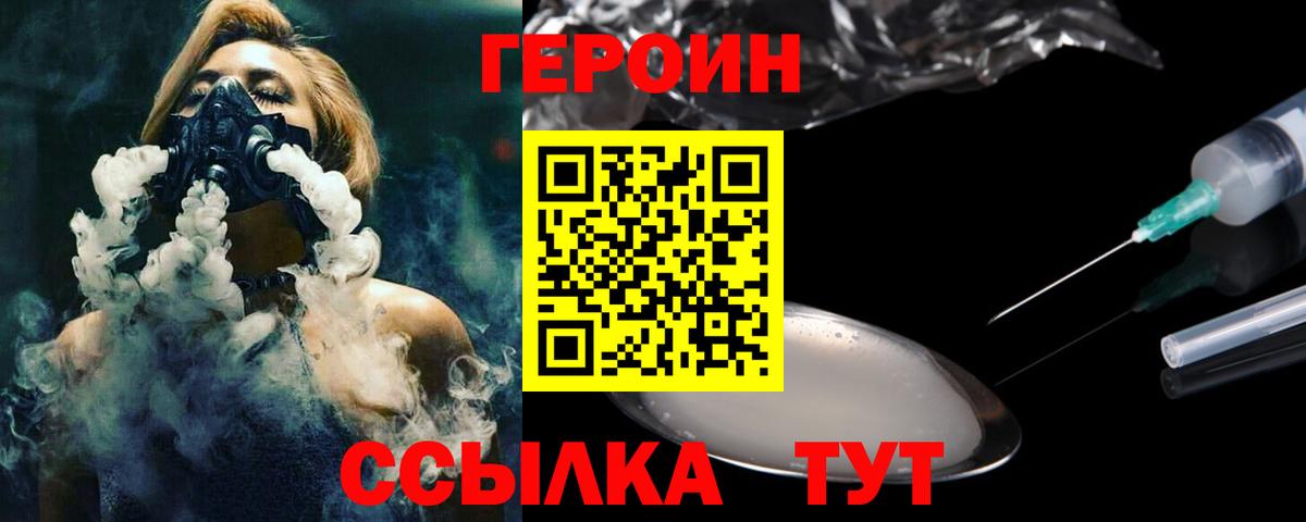 ГЕРОИН белый Железногорск