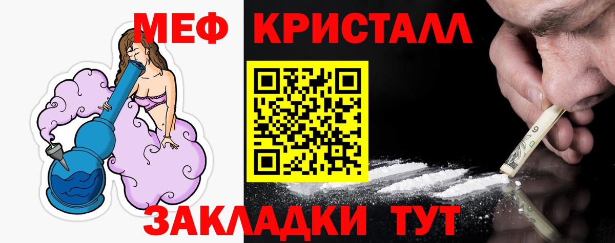 Меф Железногорск