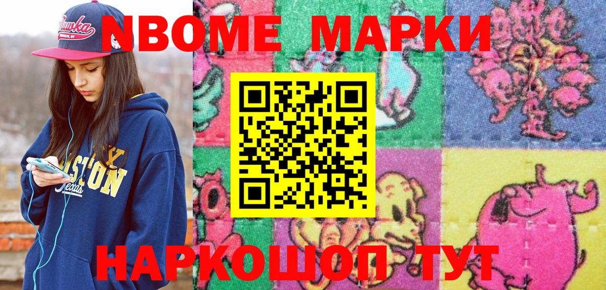 Марки 25I-NBOMe 1500мкг Железногорск